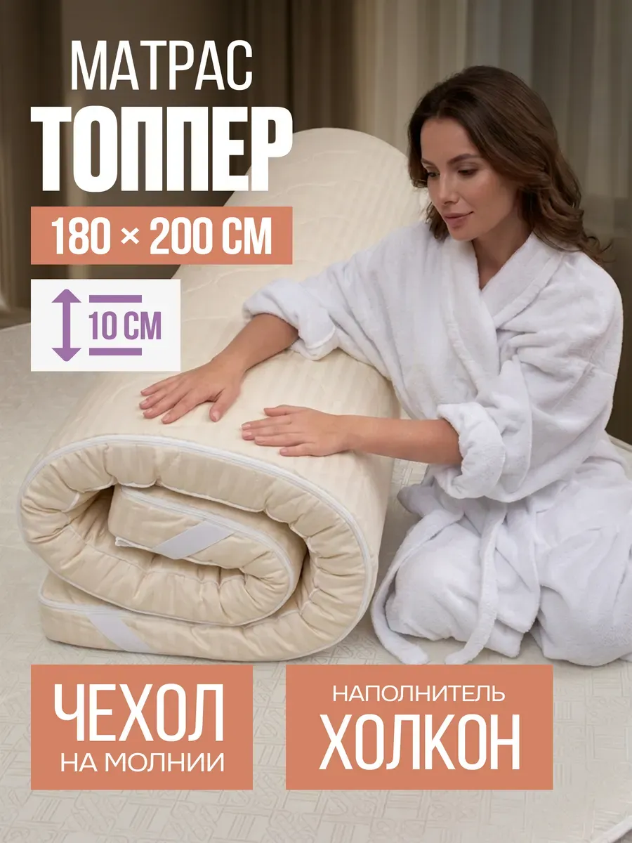 Матрас - топпер 180х200 на резинке