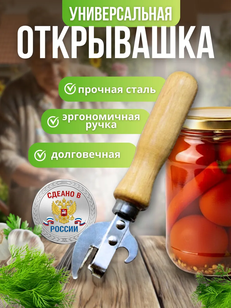 Универсальная открывашка с деревянной ручкой