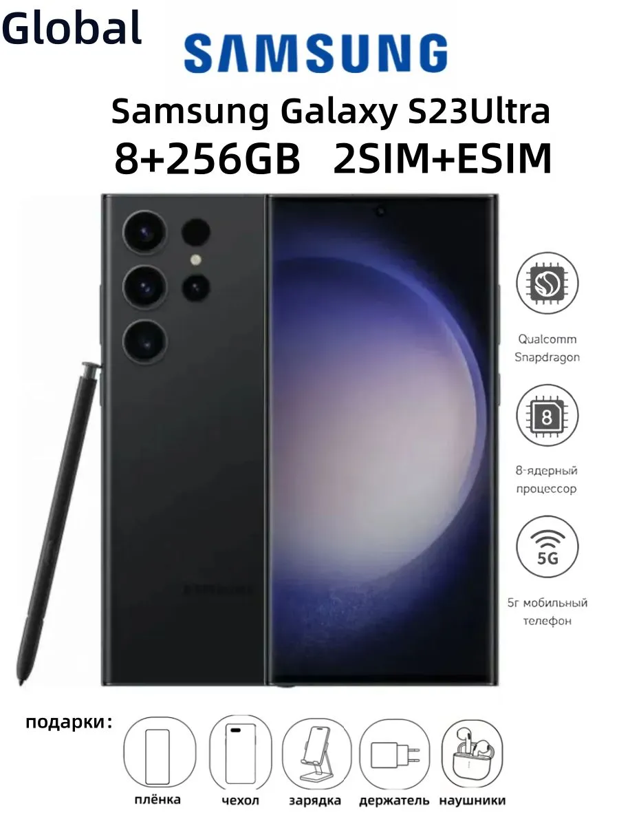 Samsung Galaxy S23 Ultra (SM-S918B) 2SIM+eSIM Global 8 256 ГБ черный
