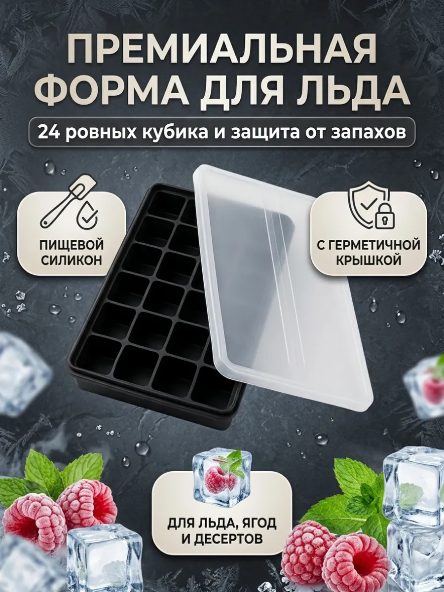Форма для льда силиконовая с крышкой
