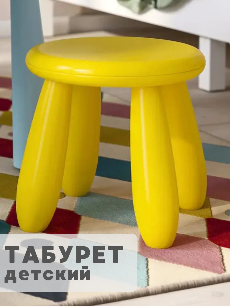 Табурет детский пластиковый