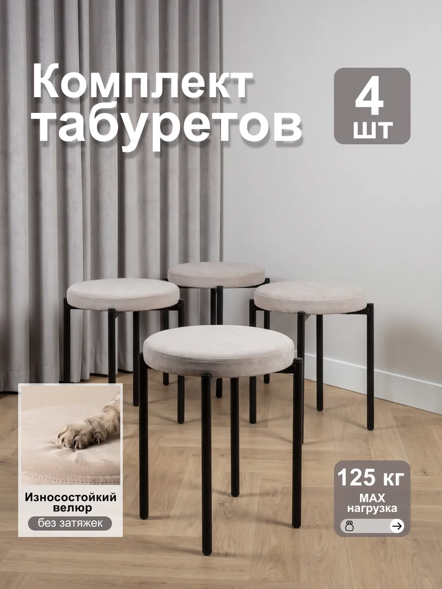 Комплект табуретов для кухни 4 штуки мягкие велюровые