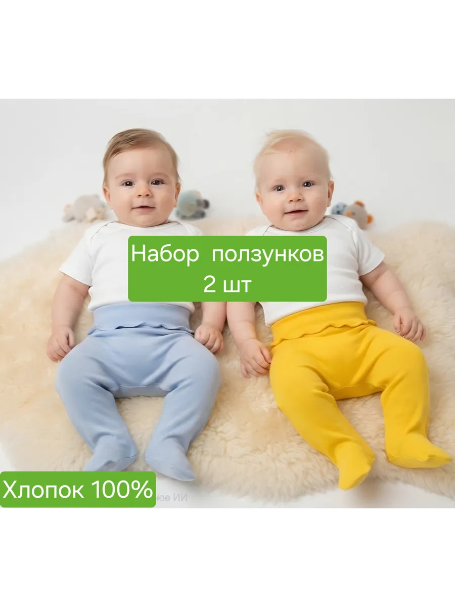 Набор ползунков для малышей