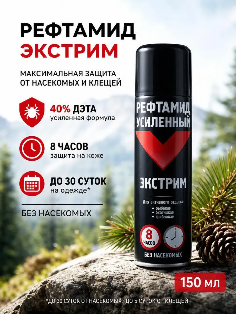 Спрей усиленная формула от комаров клещей и москитов