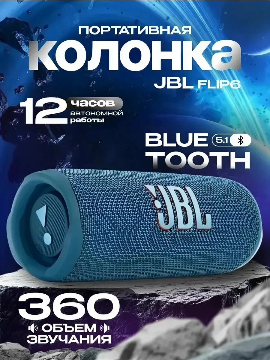 Беспроводная Bluetooth Колонка Flip 6