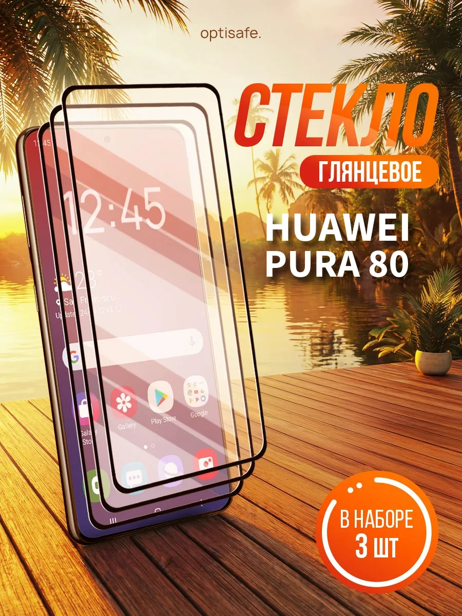Защитное стекло на Huawei Pura 80