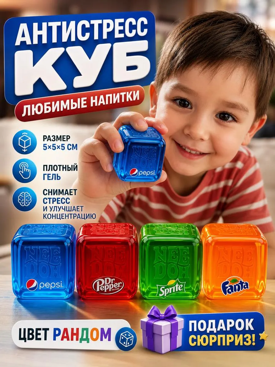 антистресс куб
