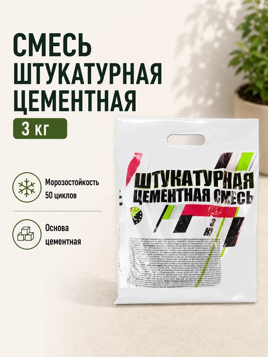 Смесь штукатурная цементная, 3 кг