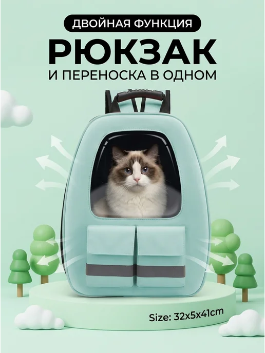 Переноска для кошек рюкзак, зеленый