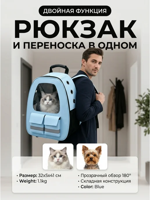 Синий рюкзак для кошек, синий