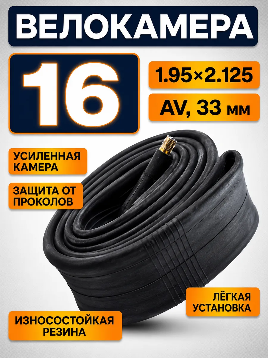 Камера для велосипеда 16