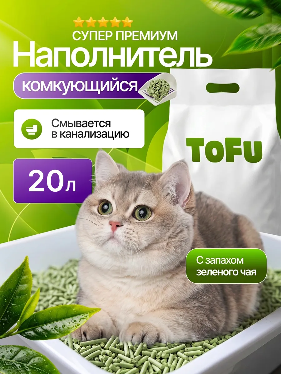Наполнитель для кошачьего туалета комкующийся