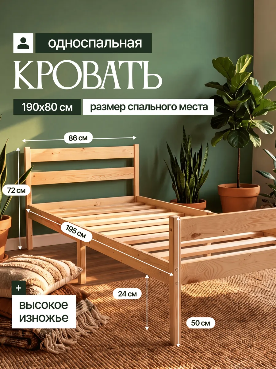Кровать деревянная односпальная 190×80