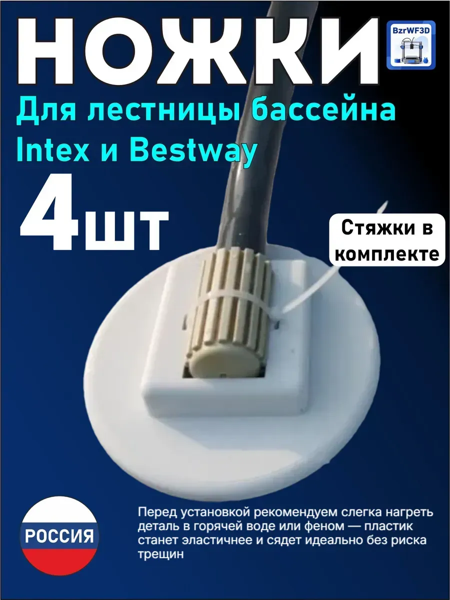 Ножки опоры лестницы для бассейна Intex и Bestway (4шт)