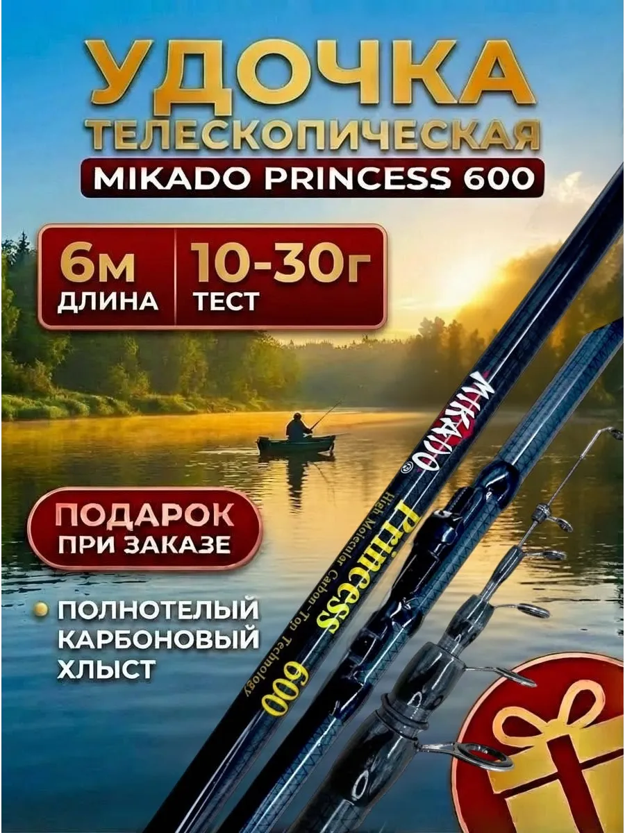 Удочка 6м