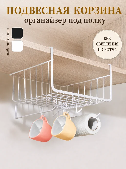 URM Корзинка для хранения с крючками, черная, белый