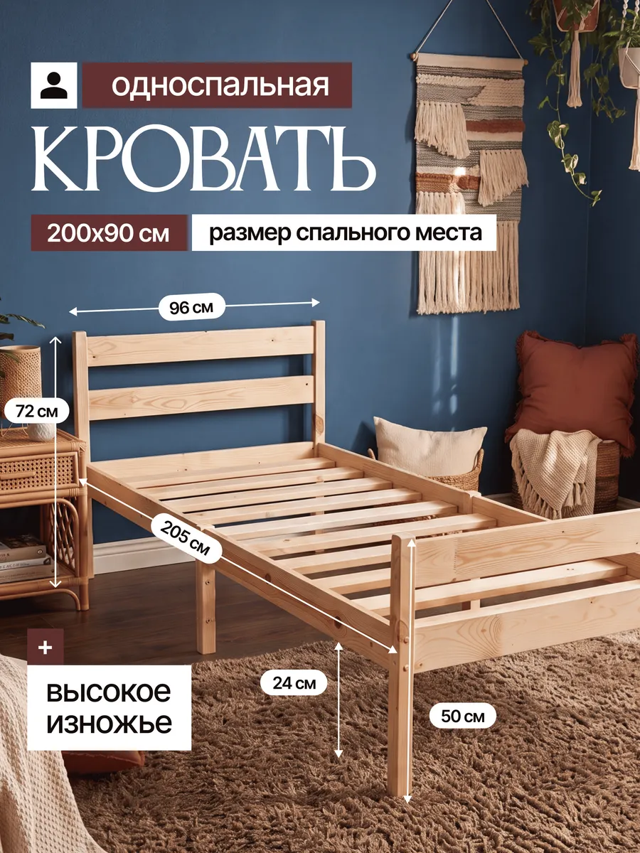 Кровать деревянная односпальная 200×90