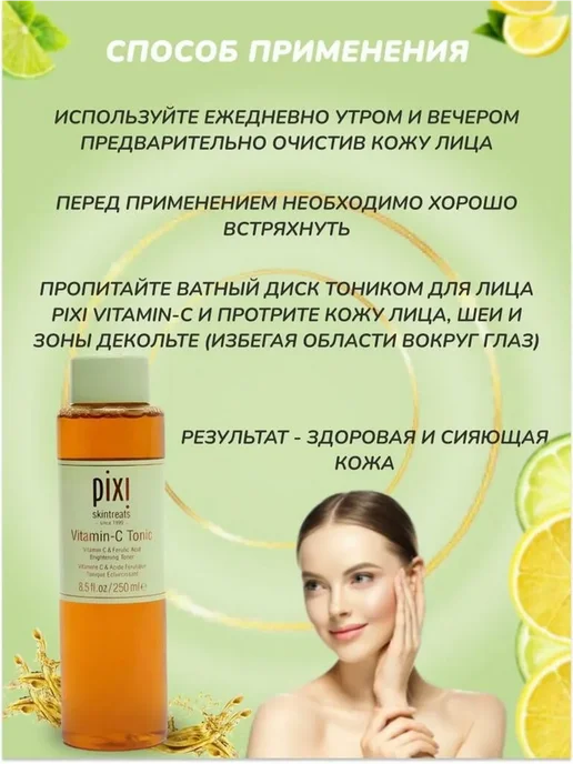 Тонер Pixi с витамином C 250мл, 250 мл, фото 2
