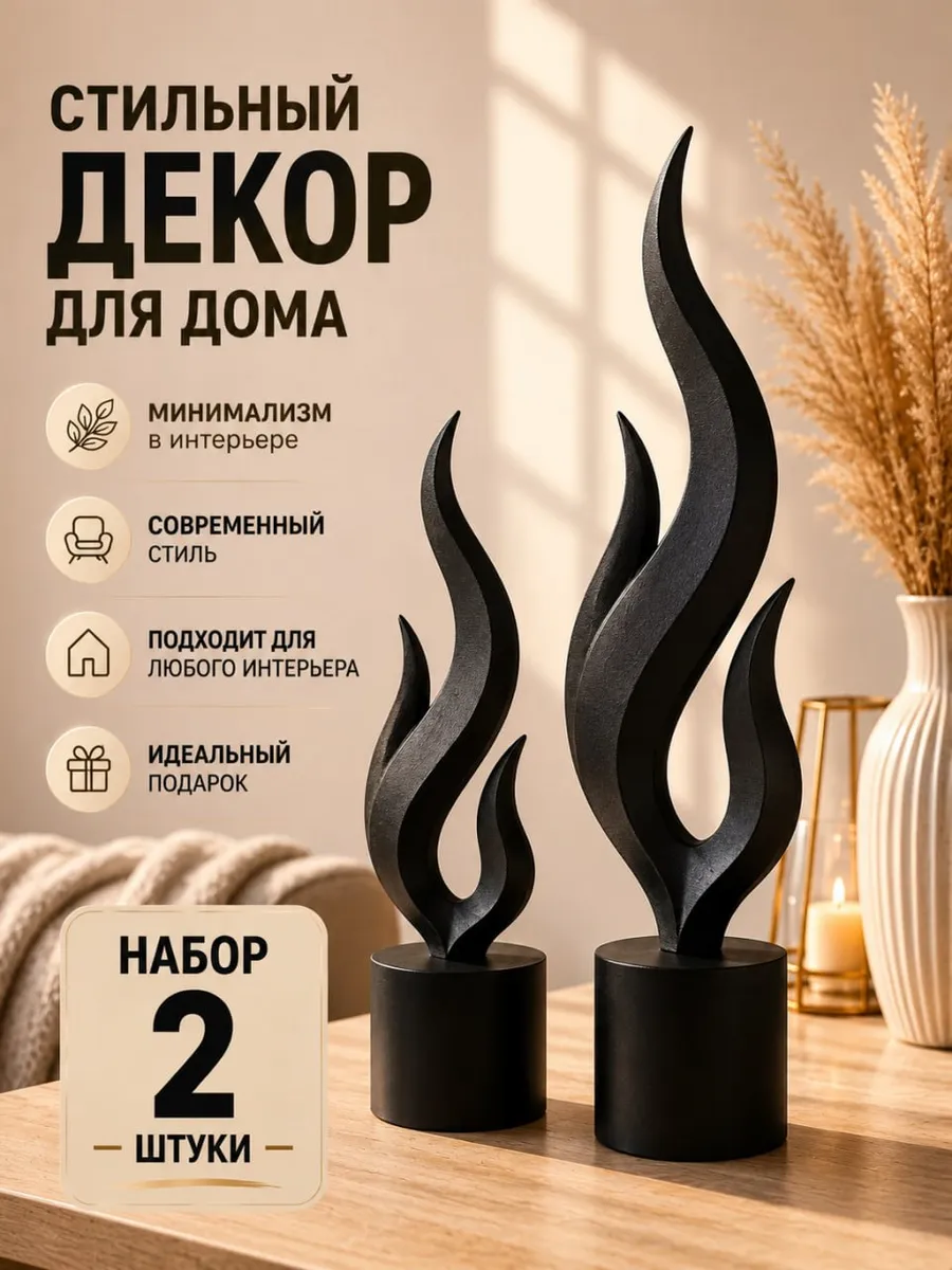 Статуэтки для интерьера на полку, декор для дома