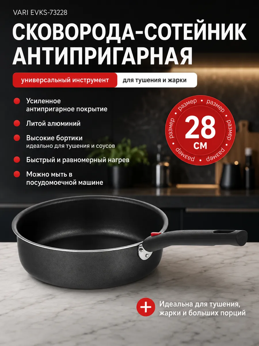 Сковорода сотейник 28 см антипригарная EVKS-73228