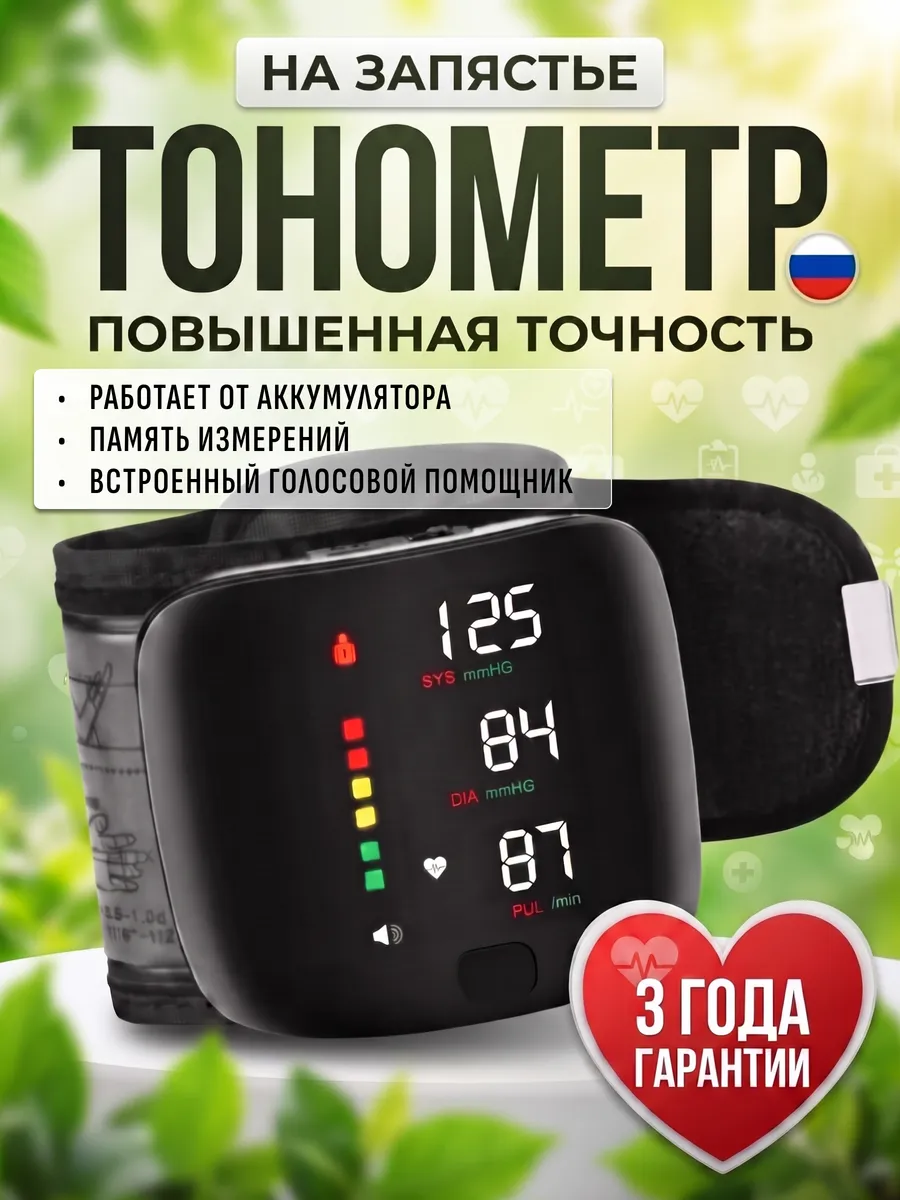 Тонометр для измерения давления на запястье автоматический