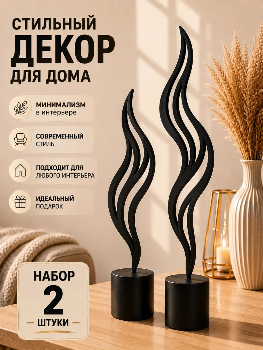 Статуэтка для интерьера на полку, декор для дома