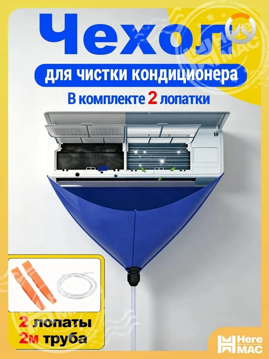 Аксессуары, запчасти для кондиционера heremac