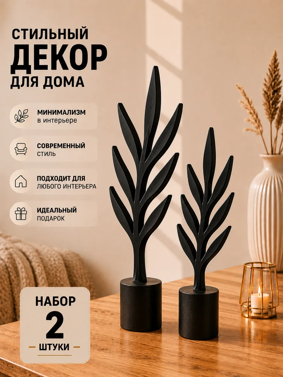 Статуэтки для интерьера на полку, декор для дома