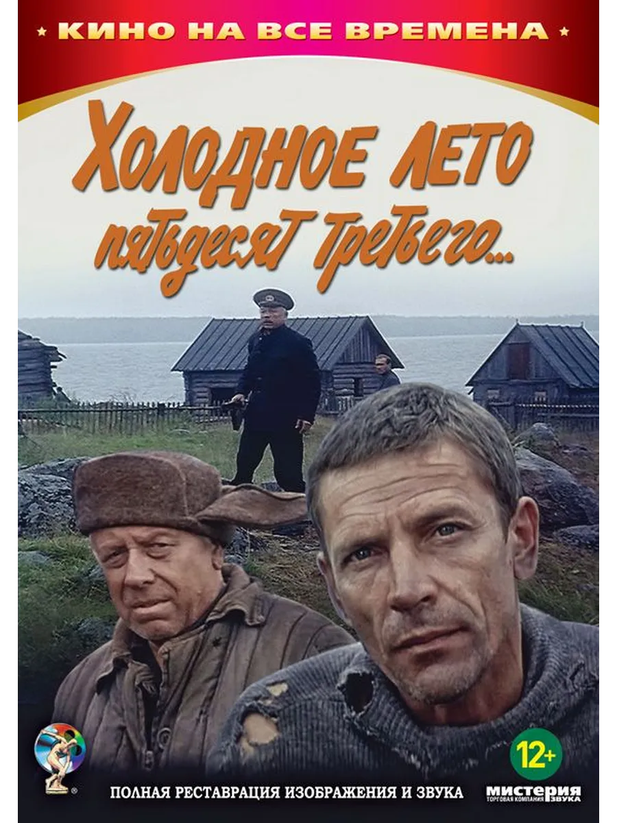 Холодное Лето Пятьдесят Третьего... – Эротические Сцены
