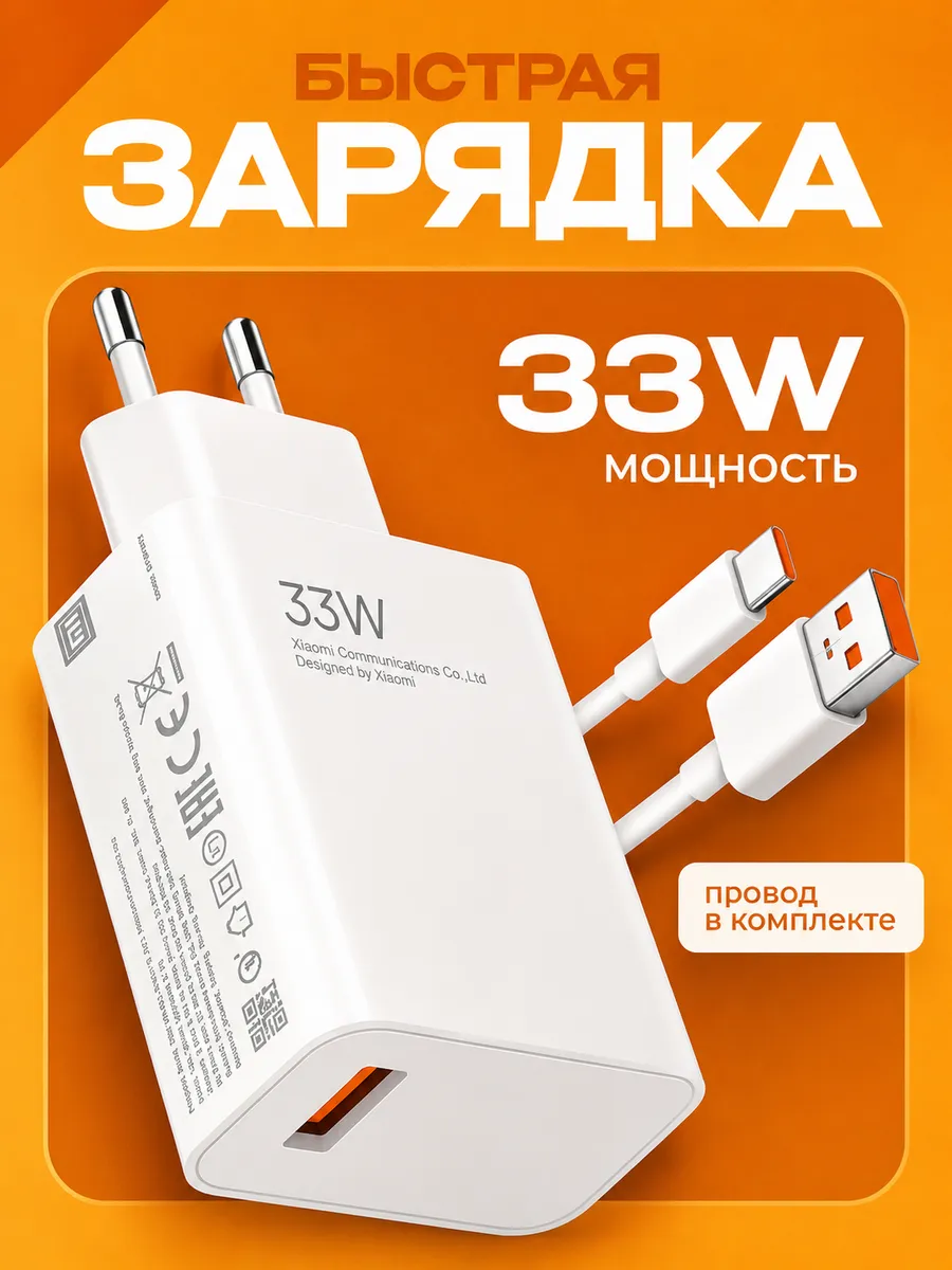 Быстрый блок с кабелем 33W Xiaomi Поко Honor Redmi Realme