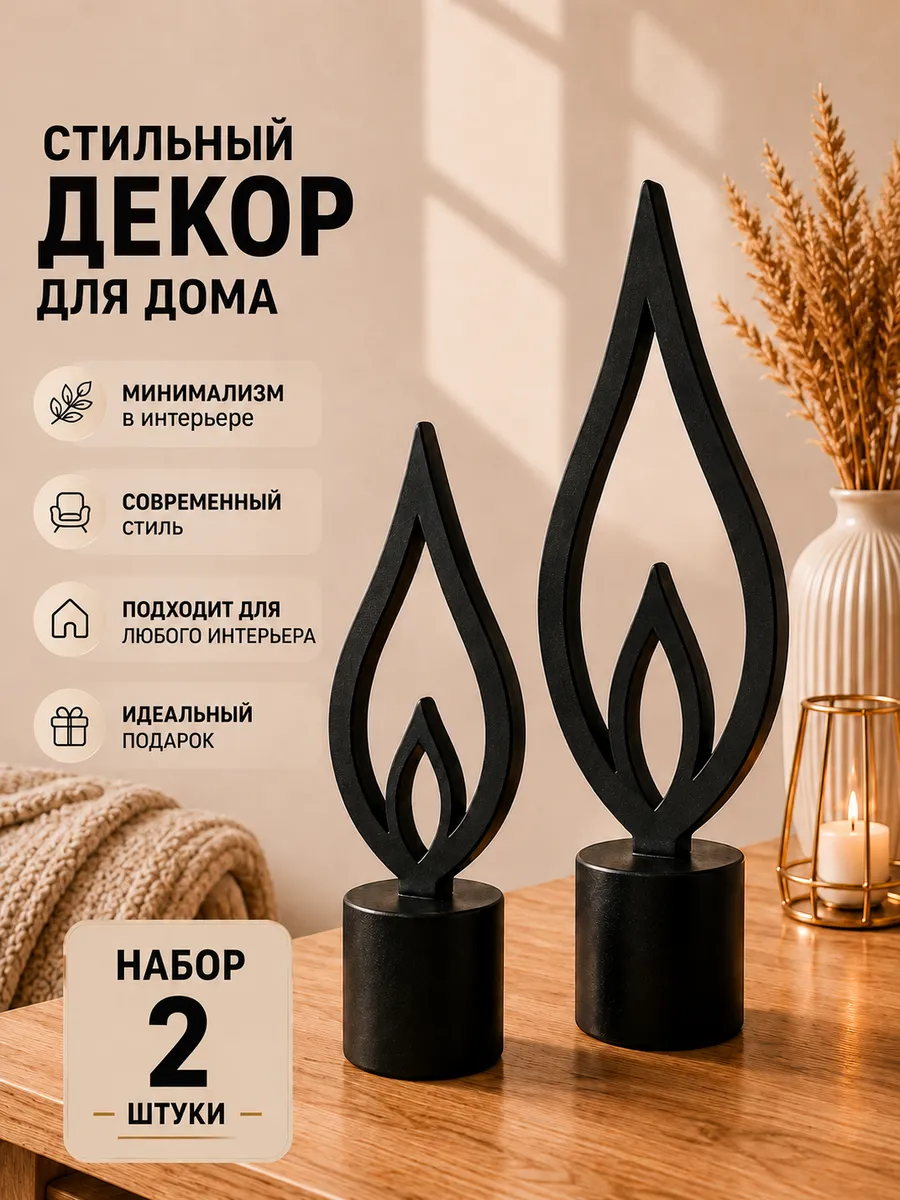 Статуэтки для интерьера на полку, декор для дома