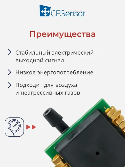 CFsensor Датчик давления относительного, 0-10 кПа (XGZP193010SG), вариант, фото 2
