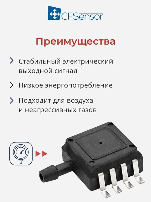 CFsensor Датчик давления относительного (XGZP6887A15115KPG), вариант, фото 2