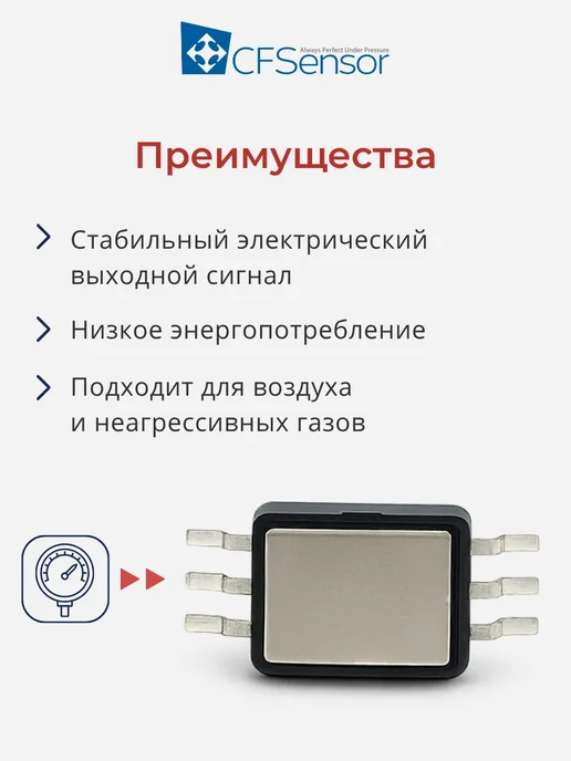 CFsensor Датчик давления относительного, 0-40 кПа, 5 В (XGZP167040), вариант, фото 2