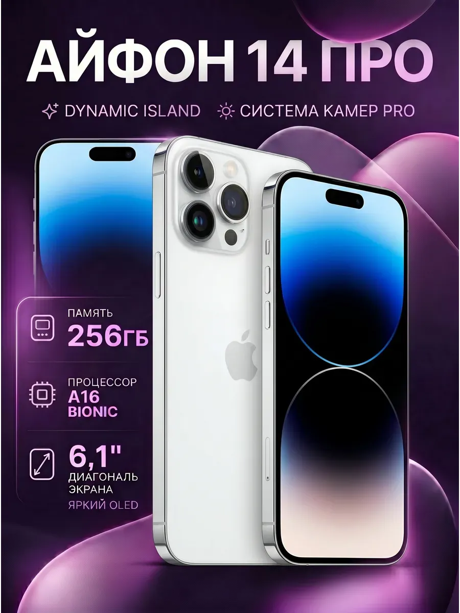 Смартфон iPhone 14 Pro, 256ГБ, Восстановленный