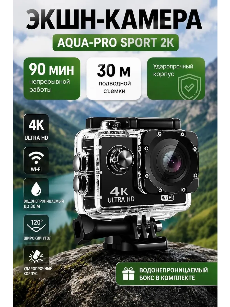 Экшн-камера 4K Wi-Fi, водонепроницаемая до 30 м, 16 МП