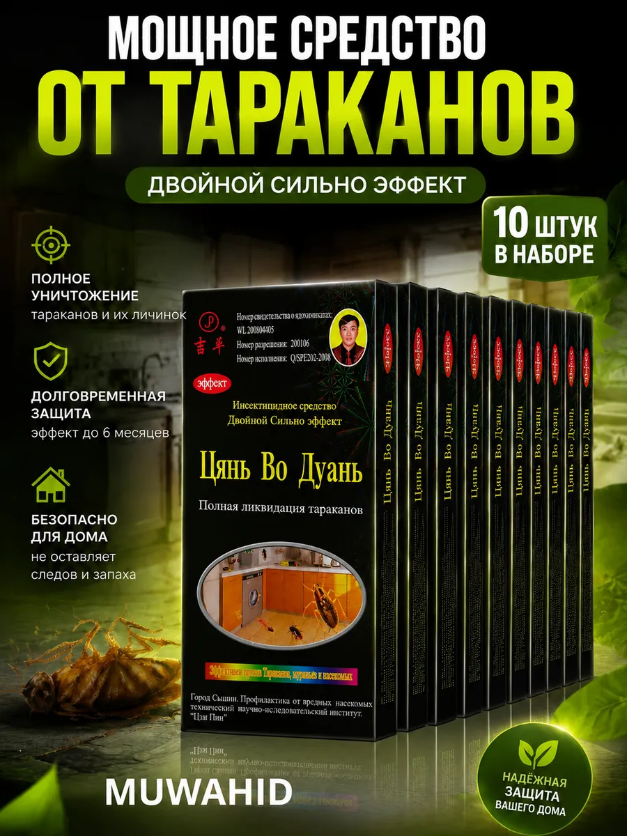 Средство от тараканов, порошок от муравьёв и клопов