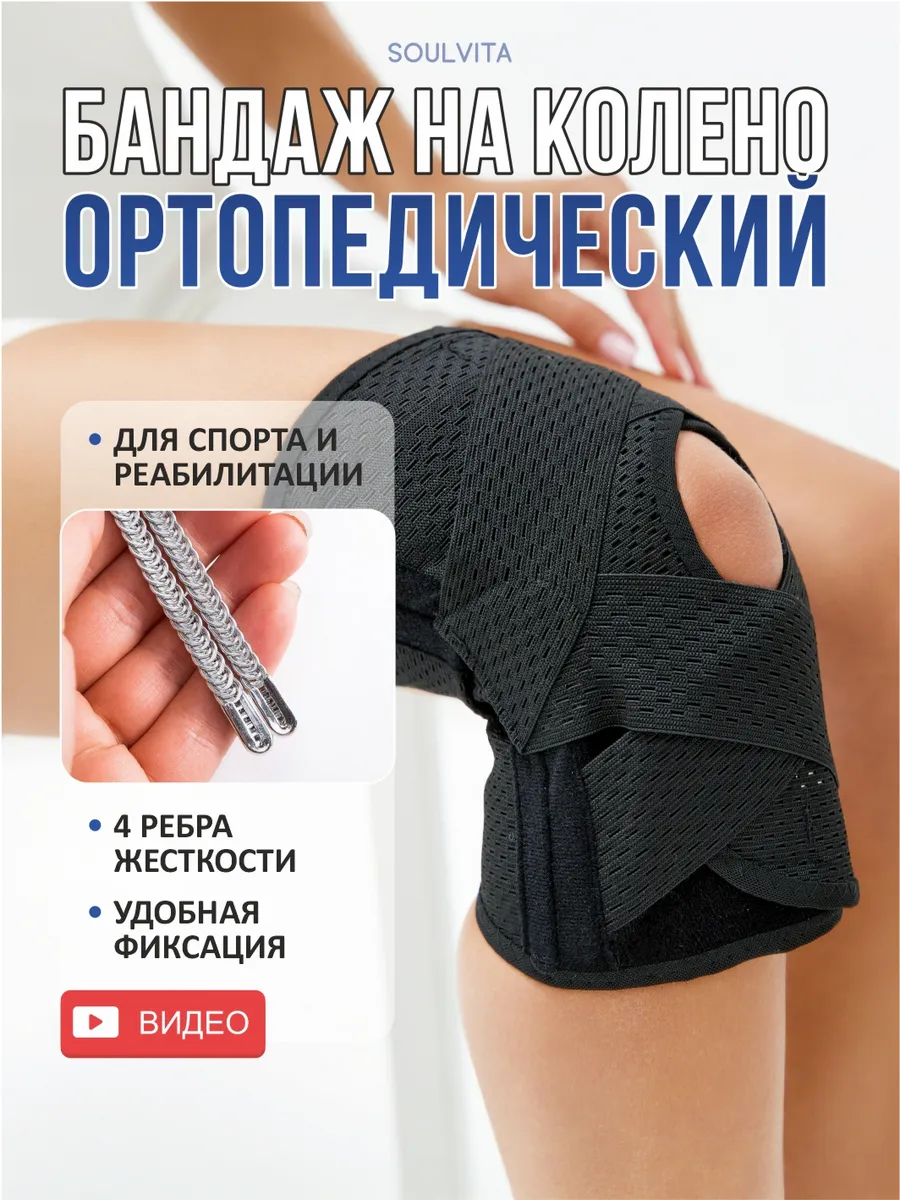 Бандаж-наколенник ортопедический для спорта