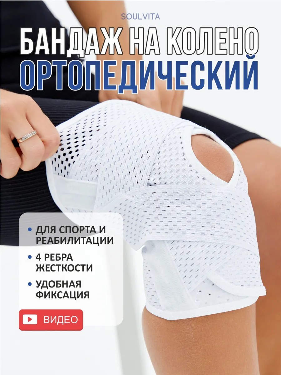Бандаж-наколенник ортопедический для спорта