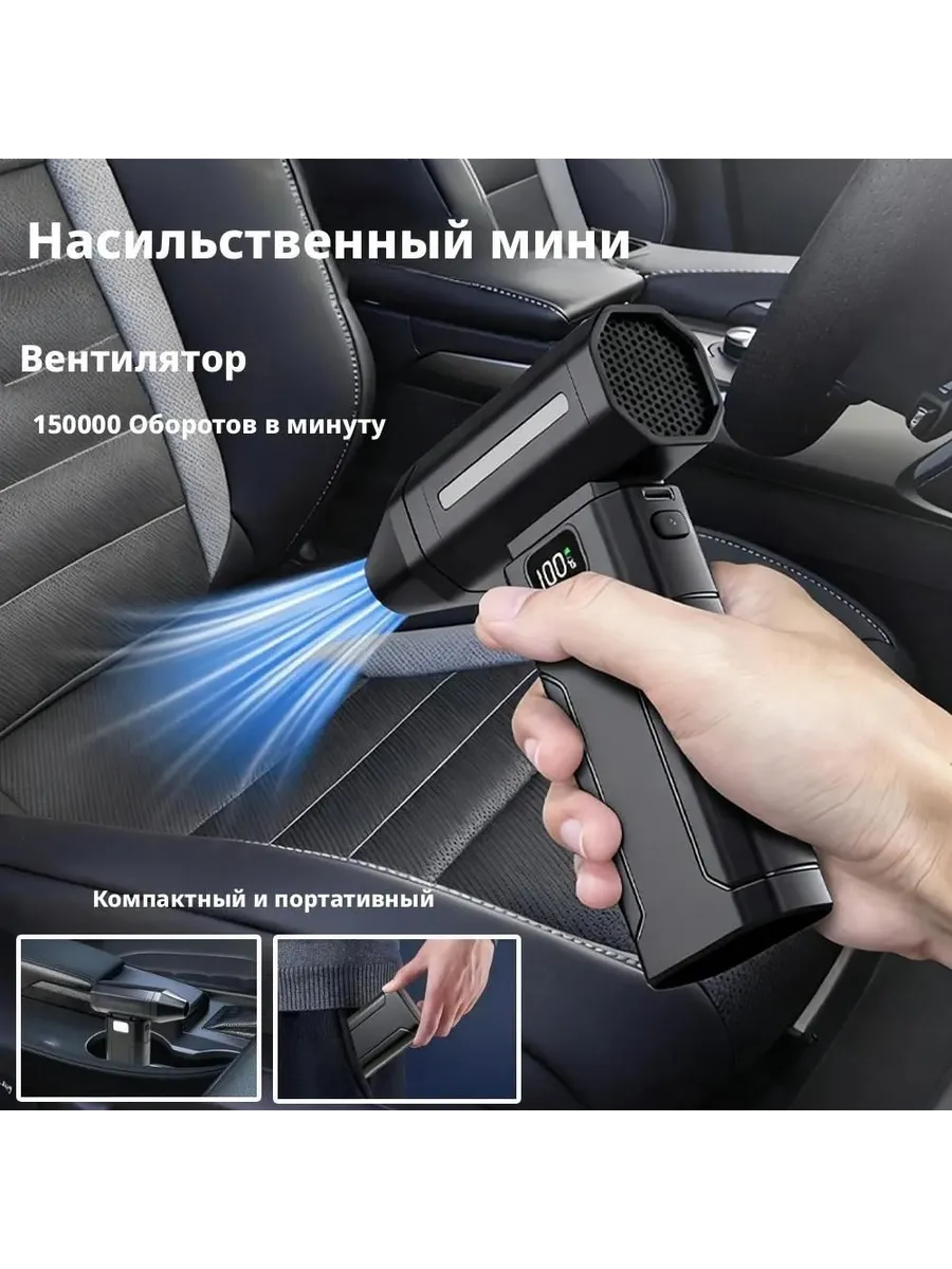 Мощный портативный фен 150000 об/мин для авто