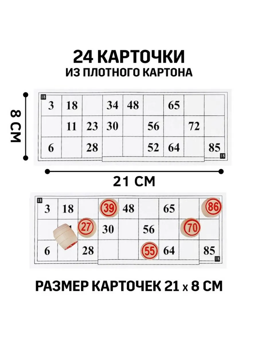 Деревянное семейное лото с бочонками для всех