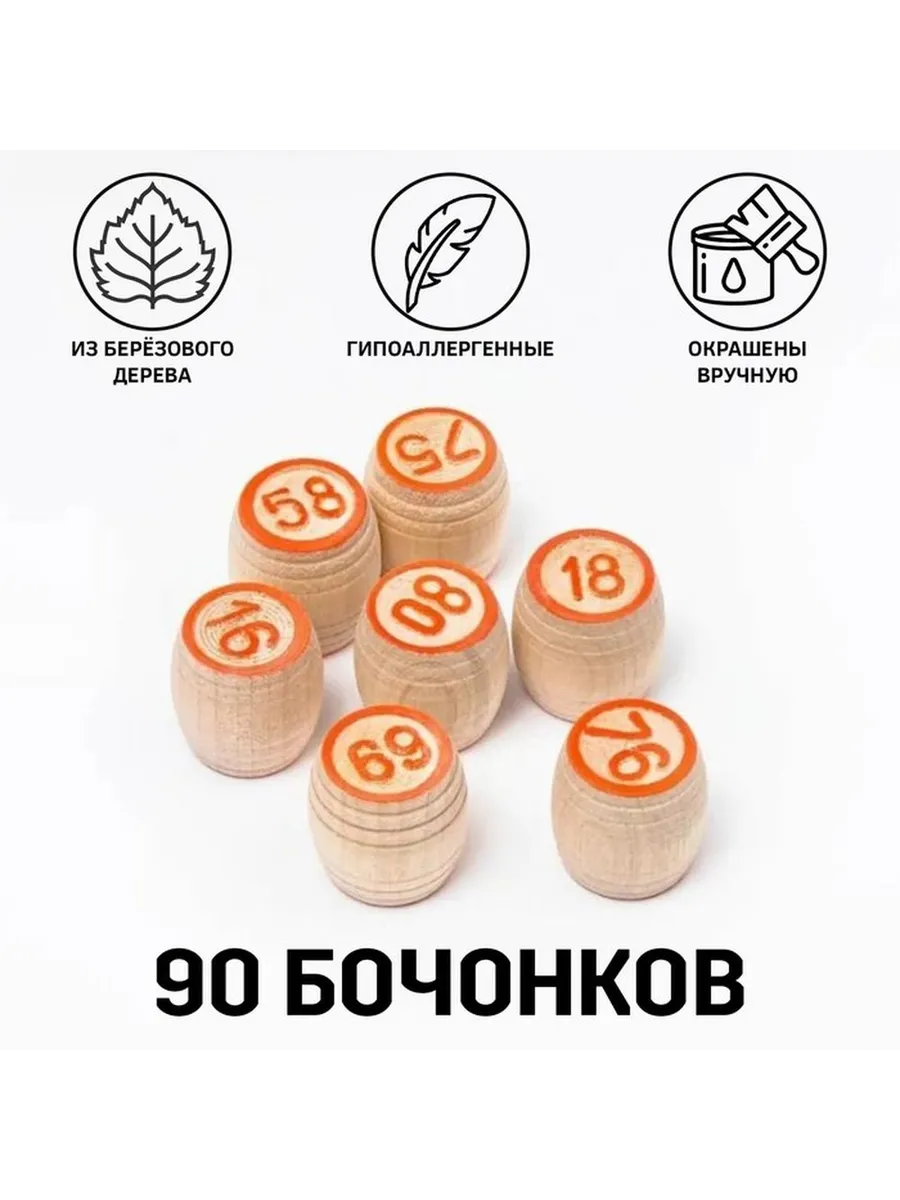 Деревянное семейное лото с бочонками для игры и развлечения