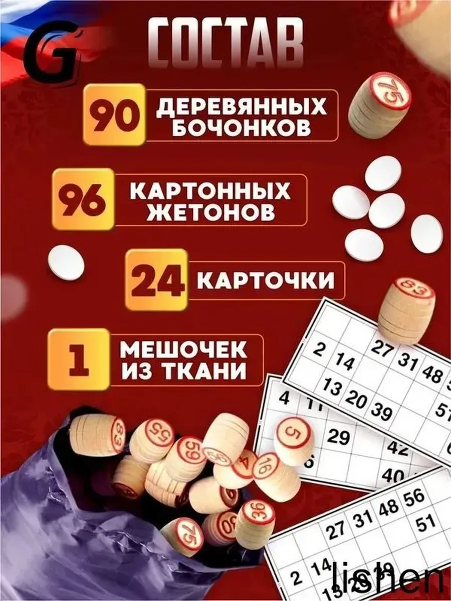Настольная игра Русское лото с бочонками FZ