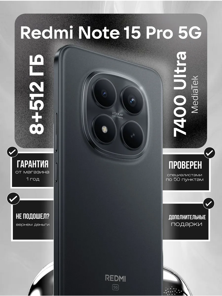 Смартфон Note 15 Pro 8 512 Gb черный