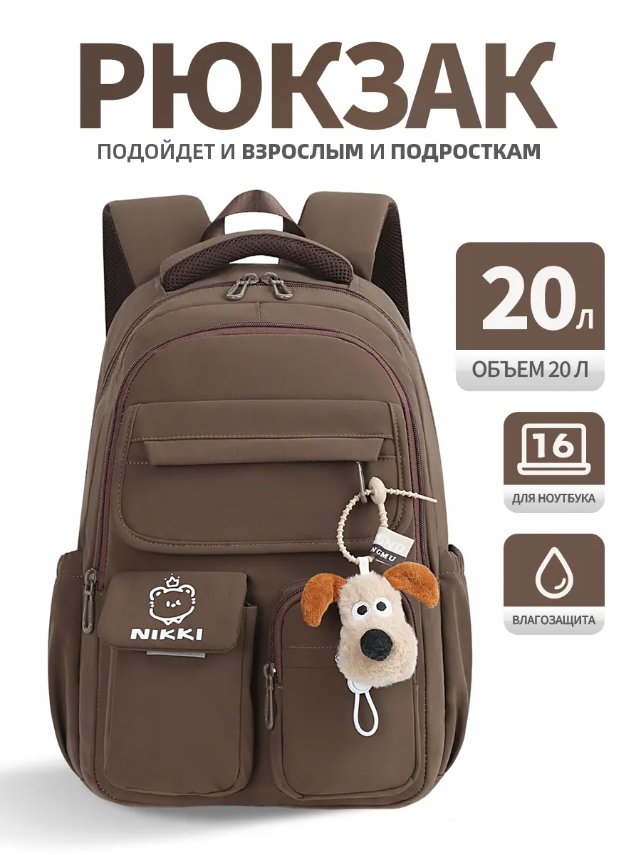 Рюкзак школьный городской для ноутбука