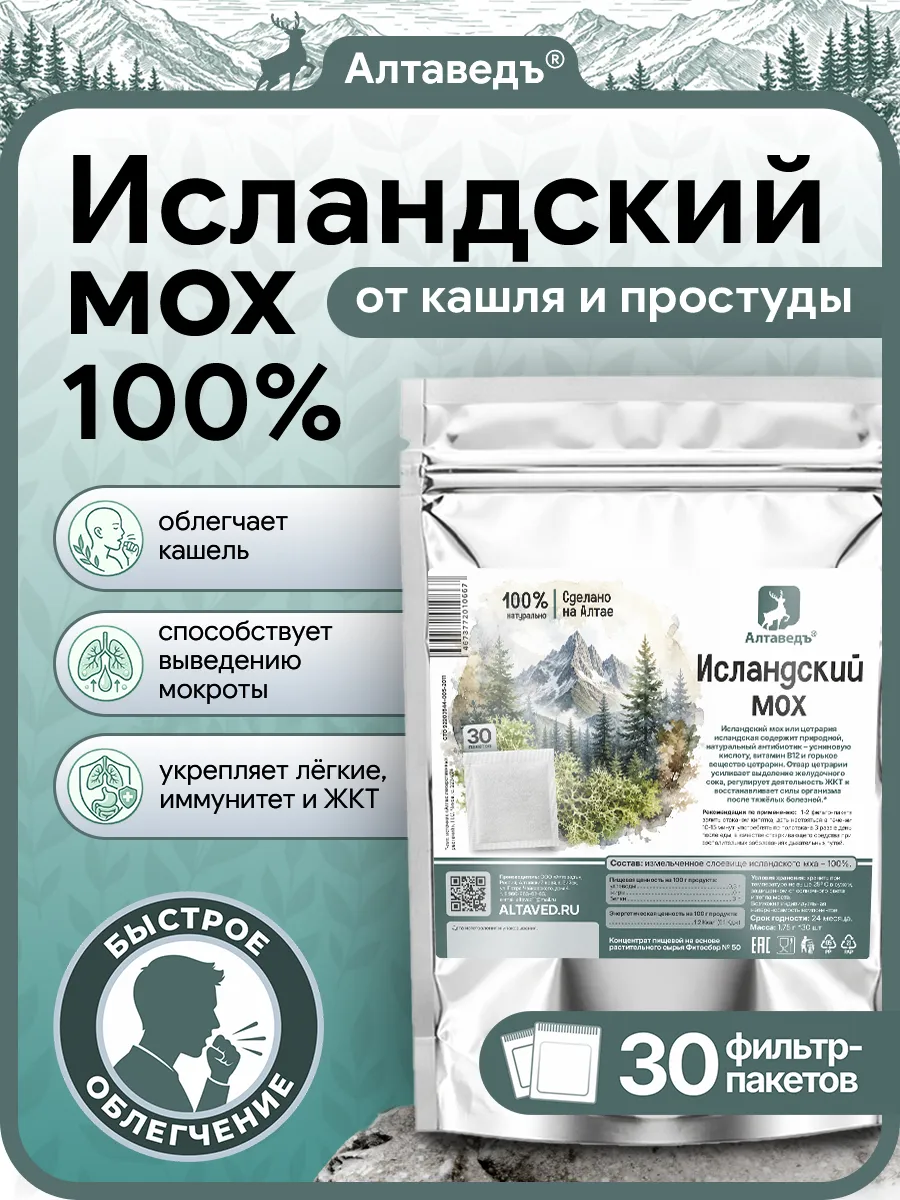 Исландский мох от кашля