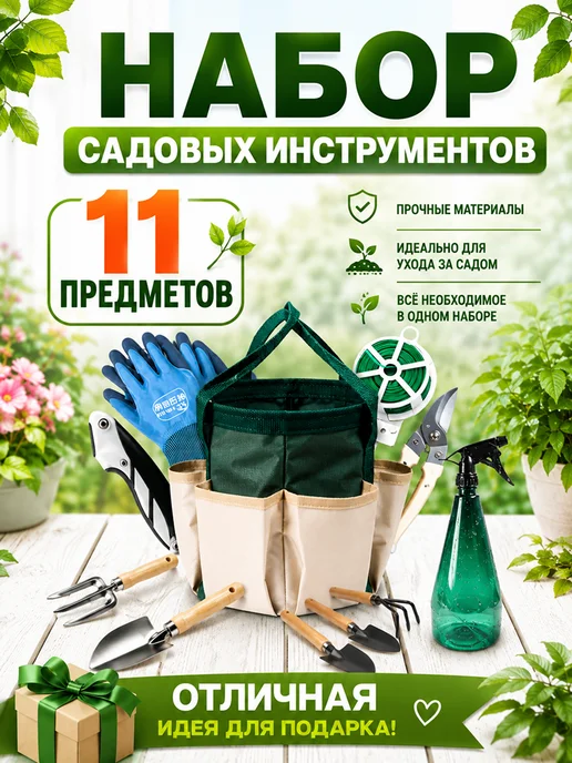 Набор инструментов для сада и огорода, зеленый