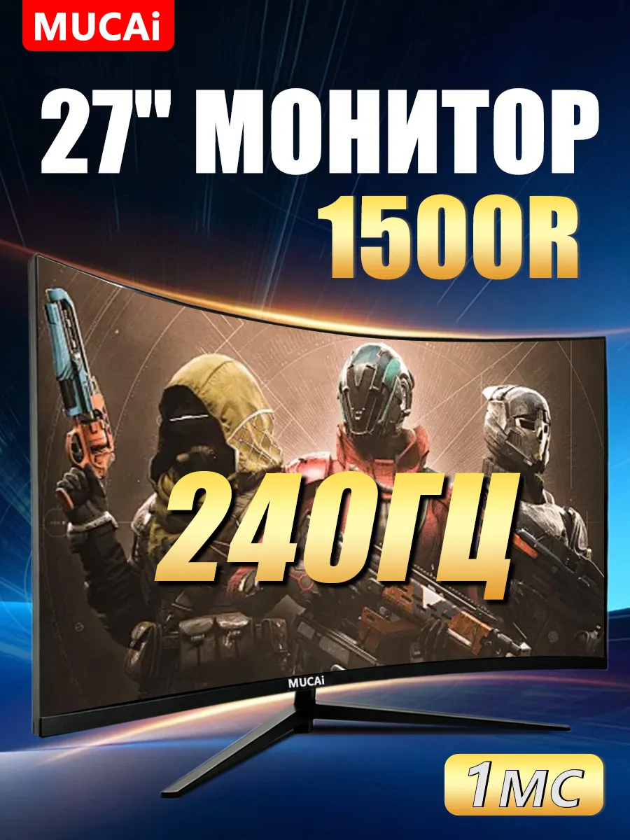 Игровой монитор 27 дюйма Full HD 240 Гц VA для компьютера