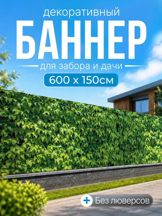 Фотофасад 600*150 для забора