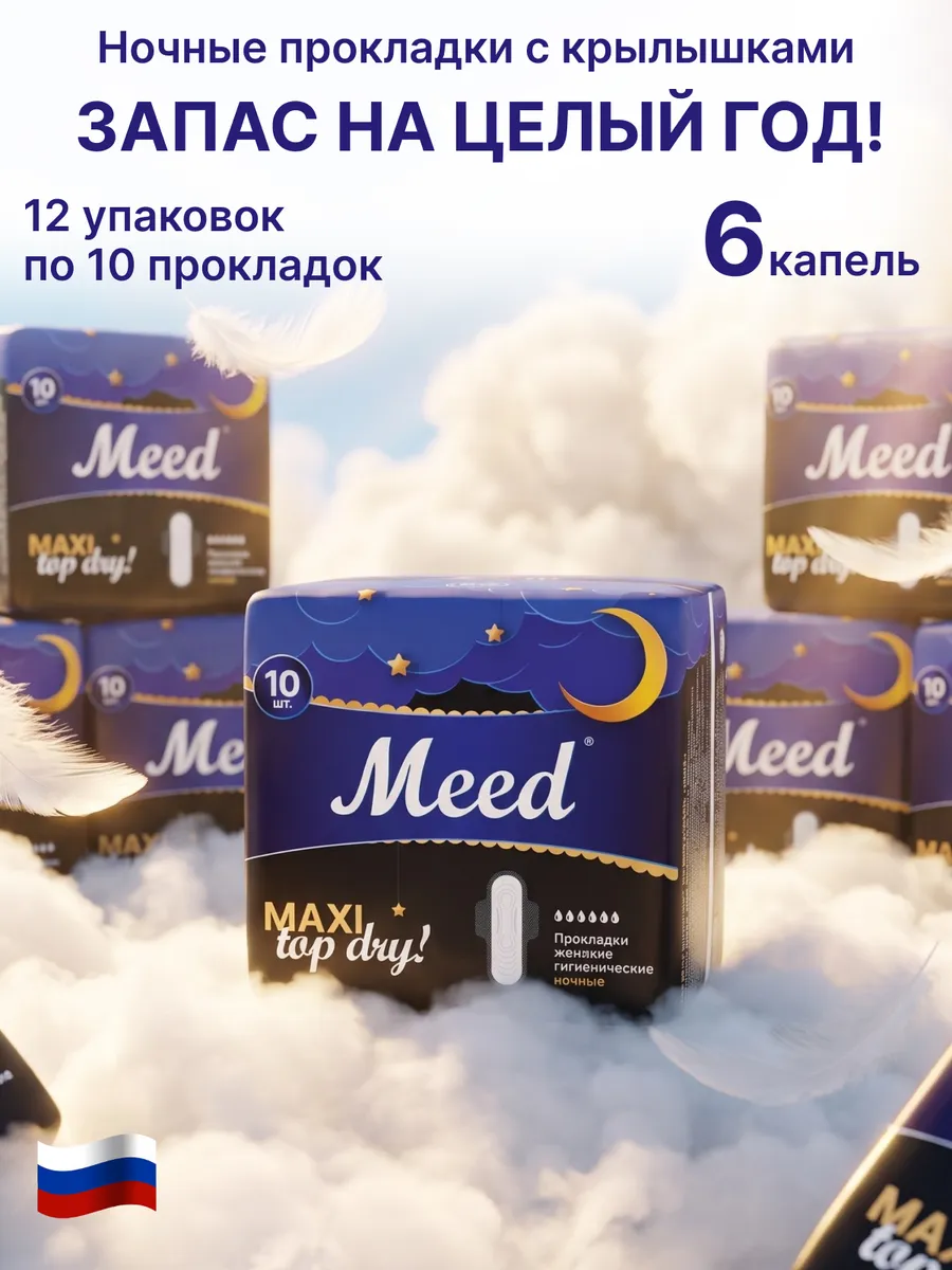 Прокладки женские гигиенические с крылышками ночные 120шт